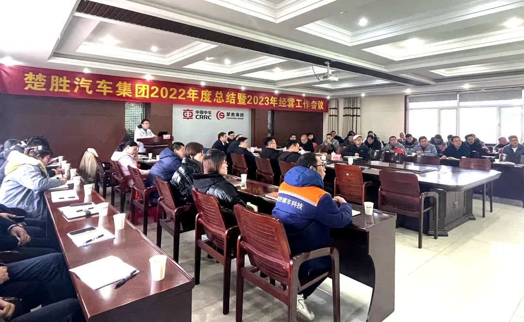 起跑即是沖刺，開(kāi)局就是決戰(zhàn)！楚勝汽車集團(tuán)隆重召開(kāi)2022年
