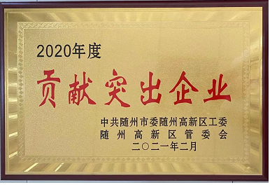 【喜報(bào)】湖北楚勝汽車有限公司榮獲隨州市貢獻(xiàn)突出企業(yè)，